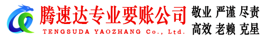永安要债公司